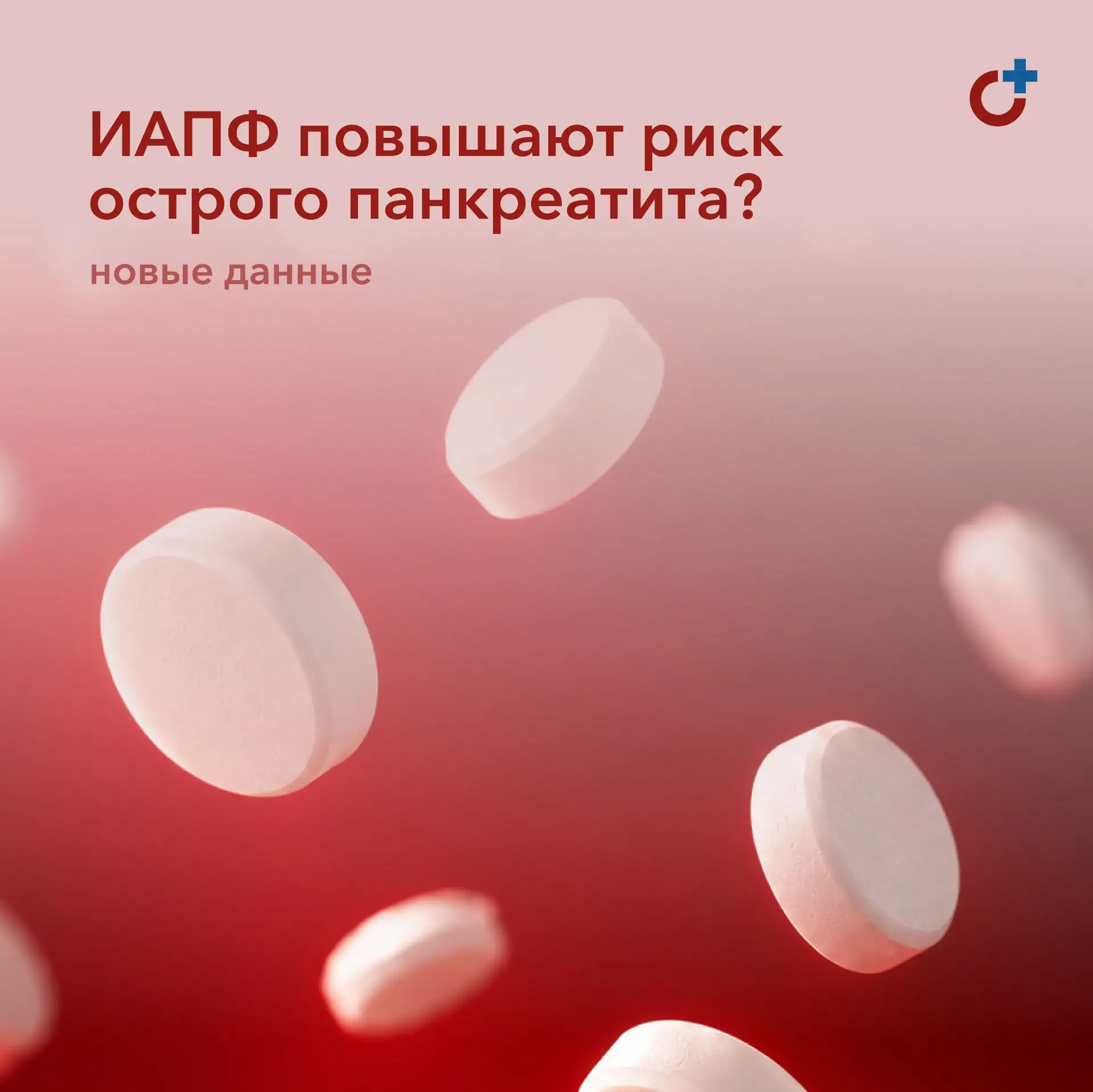 Ингибиторы АПФ или БРА: какой класс связан с меньшим риском панкреатита?