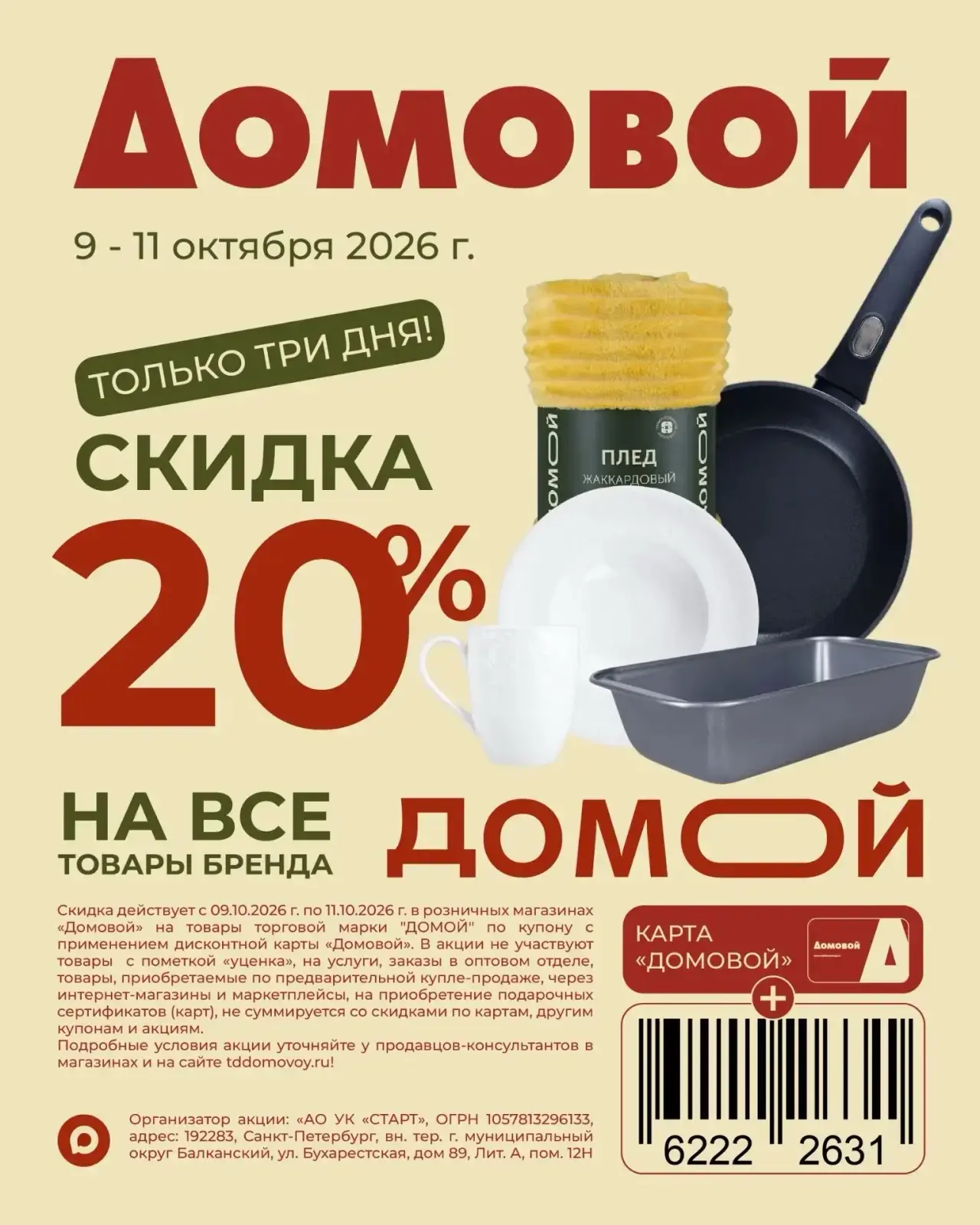 Последний день действия нашего купона: