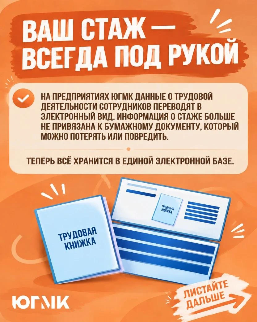 Электронная трудовая книжка — это современно и удобно!