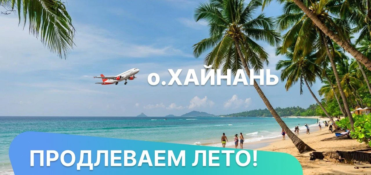 🥥 Остров Хайнань — отличное место для отдыха с мягким климатом и тёплым солнцем, котор...