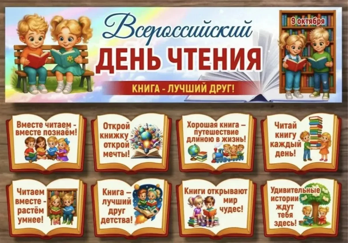 Всероссийский день чтения в группе «Кораблик»!!!