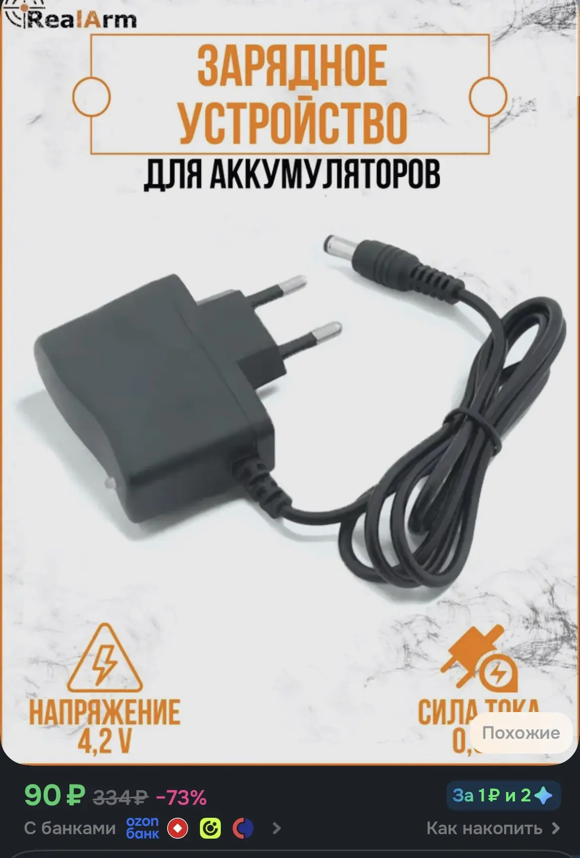 Купить со скидкой