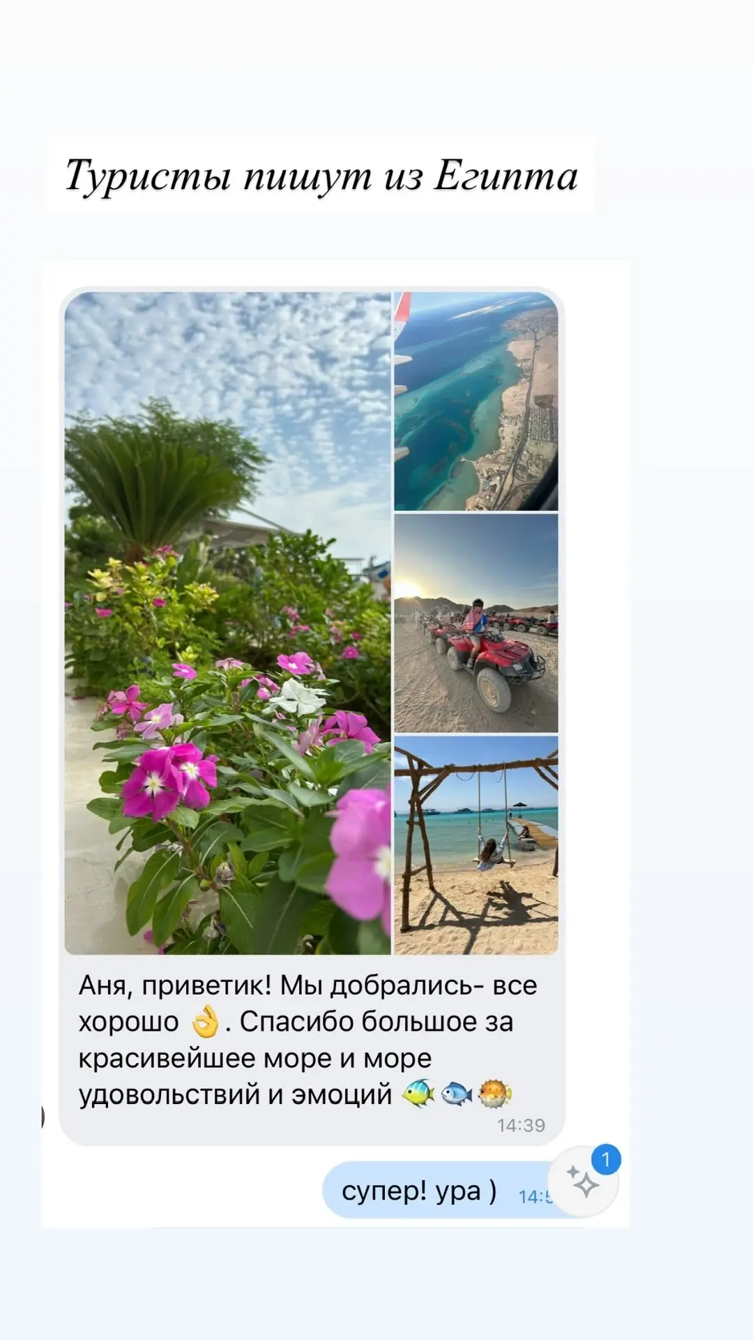 Моя любимая рубрика – приветы от туристов с отдыха 😍
