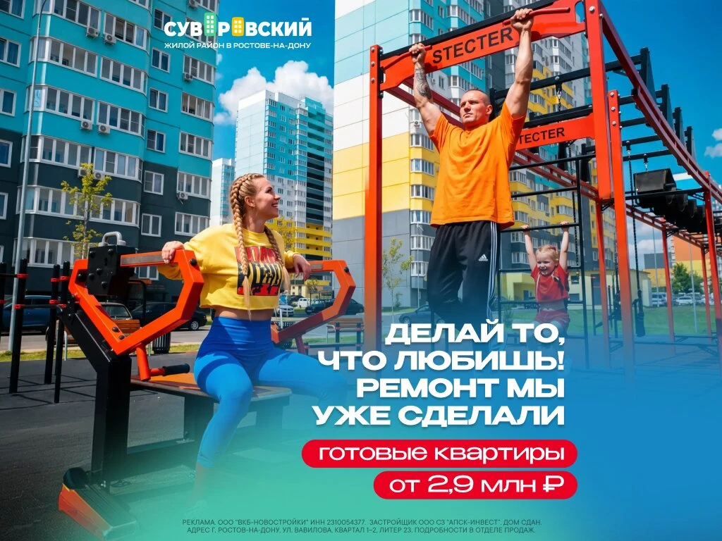 Квартиры с ремонтом от 2,9 млн ₽ в Ростове-на-Дону