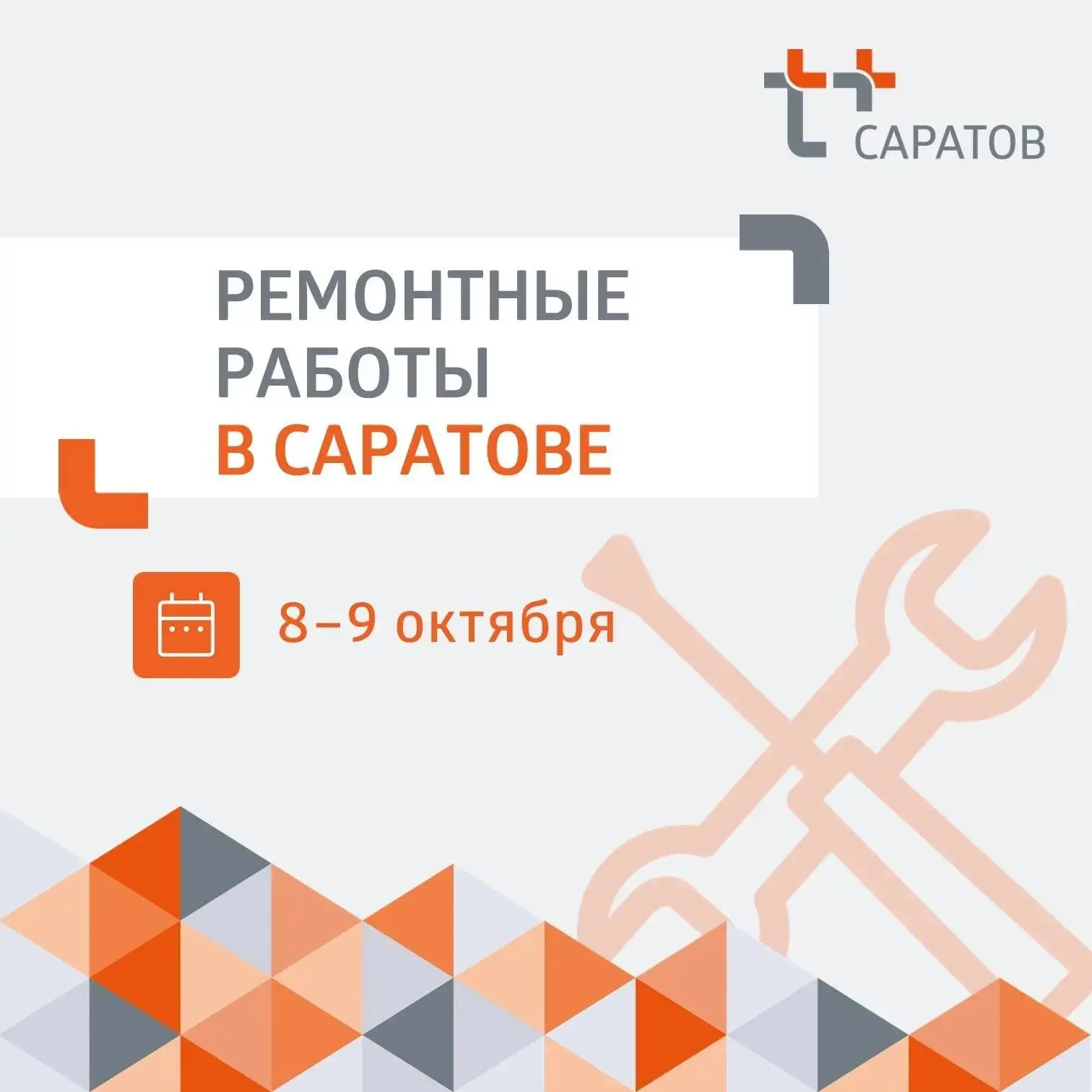 ❗️ Уважаемые жители Октябрьского и Фрунзенского районов!