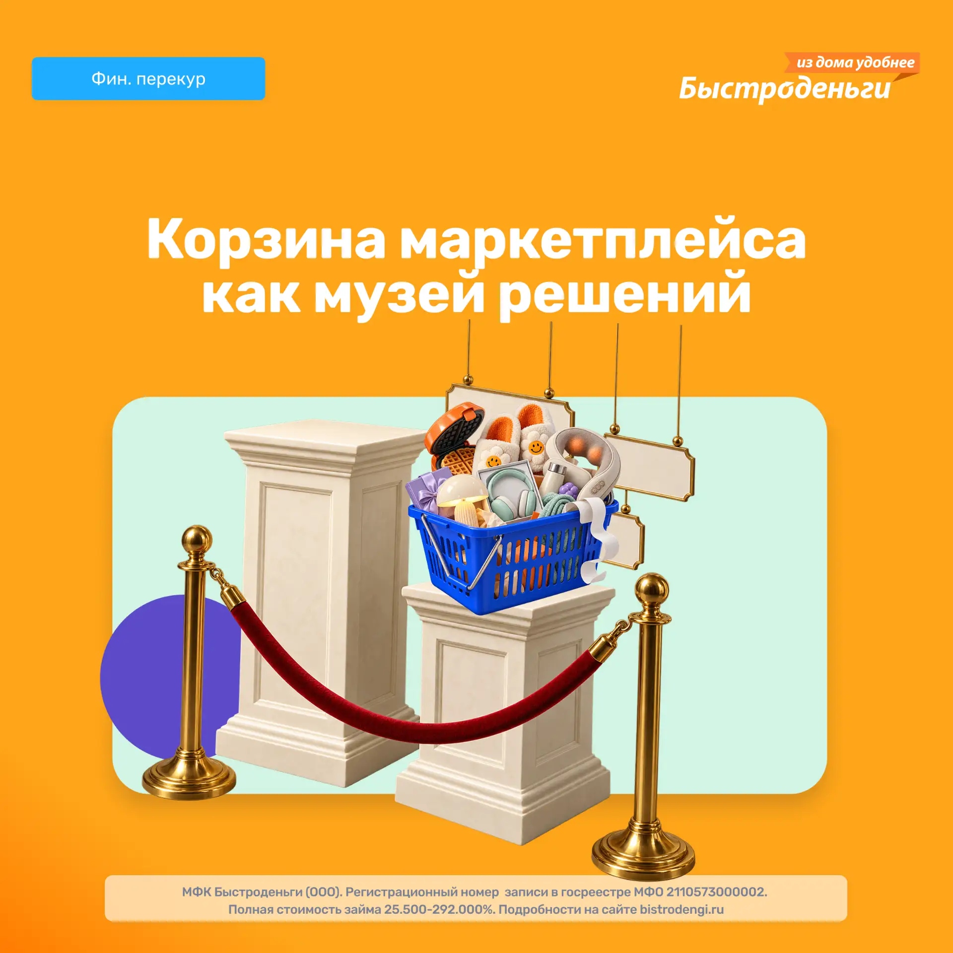 🛒 Корзина маркетплейса: музей решений, которые мы не приняли