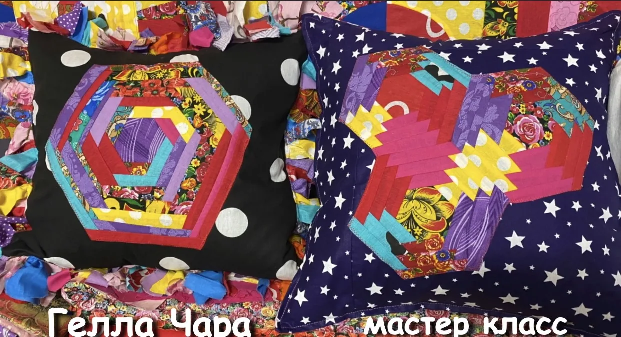 🌺ПЭЧВОРК МАСТЕР КЛАСС ПОДРОБНО ПРО СТЁЖКУ И РАЗНЫЕ ШТУЧКИ Гелла Чара https://vkvideo.r...