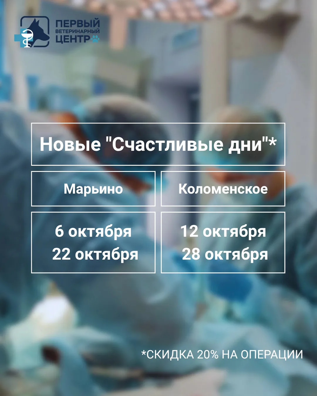🎉 «Счастливые дни» в октябре: новые даты!