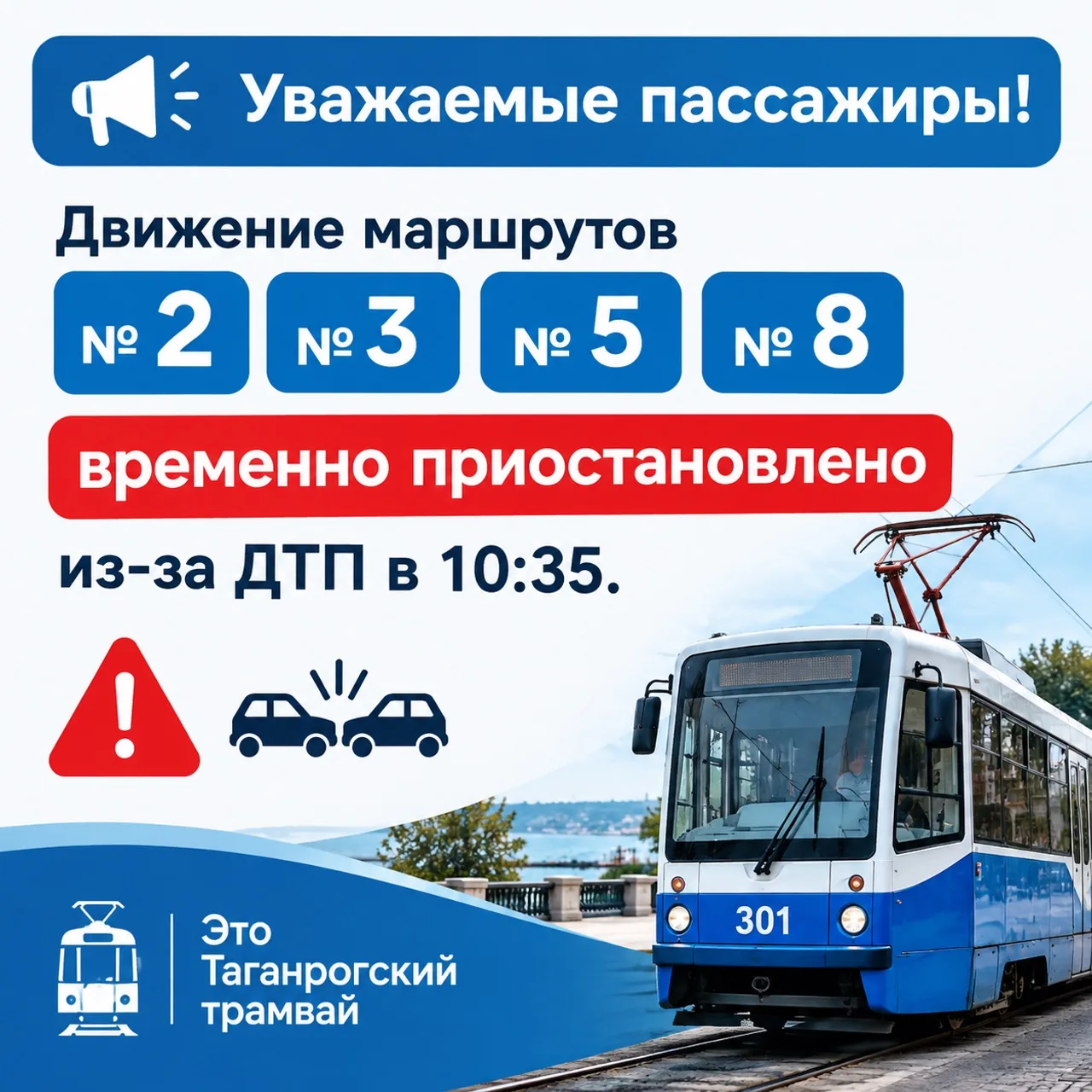 UPD: Трамваи пошли