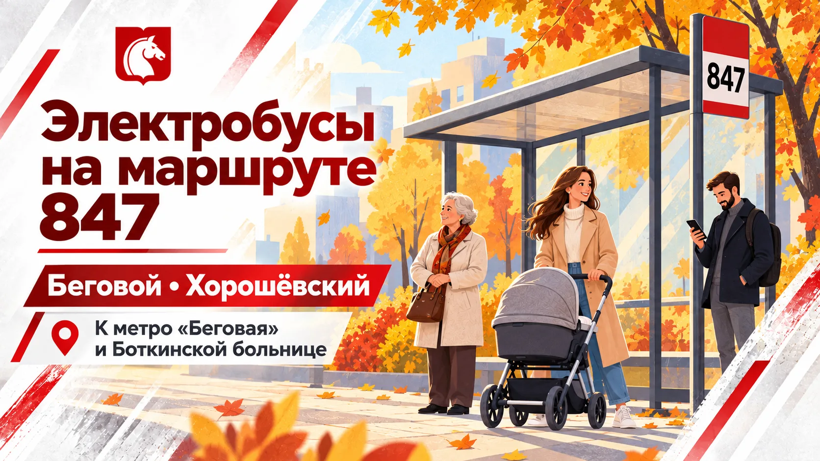 🚍 На маршрут №847 вышли электробусы нового поколения