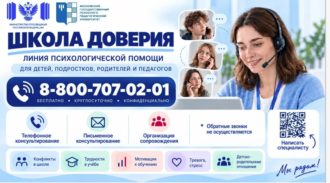 🔥 КРУГЛОСУТОЧНАЯ ПСИХОЛОГИЧЕСКАЯ ПОМОЩЬ — ДЛЯ РОДИТЕЛЕЙ, ПЕДАГОГОВ И УЧАЩИХСЯ 🔥