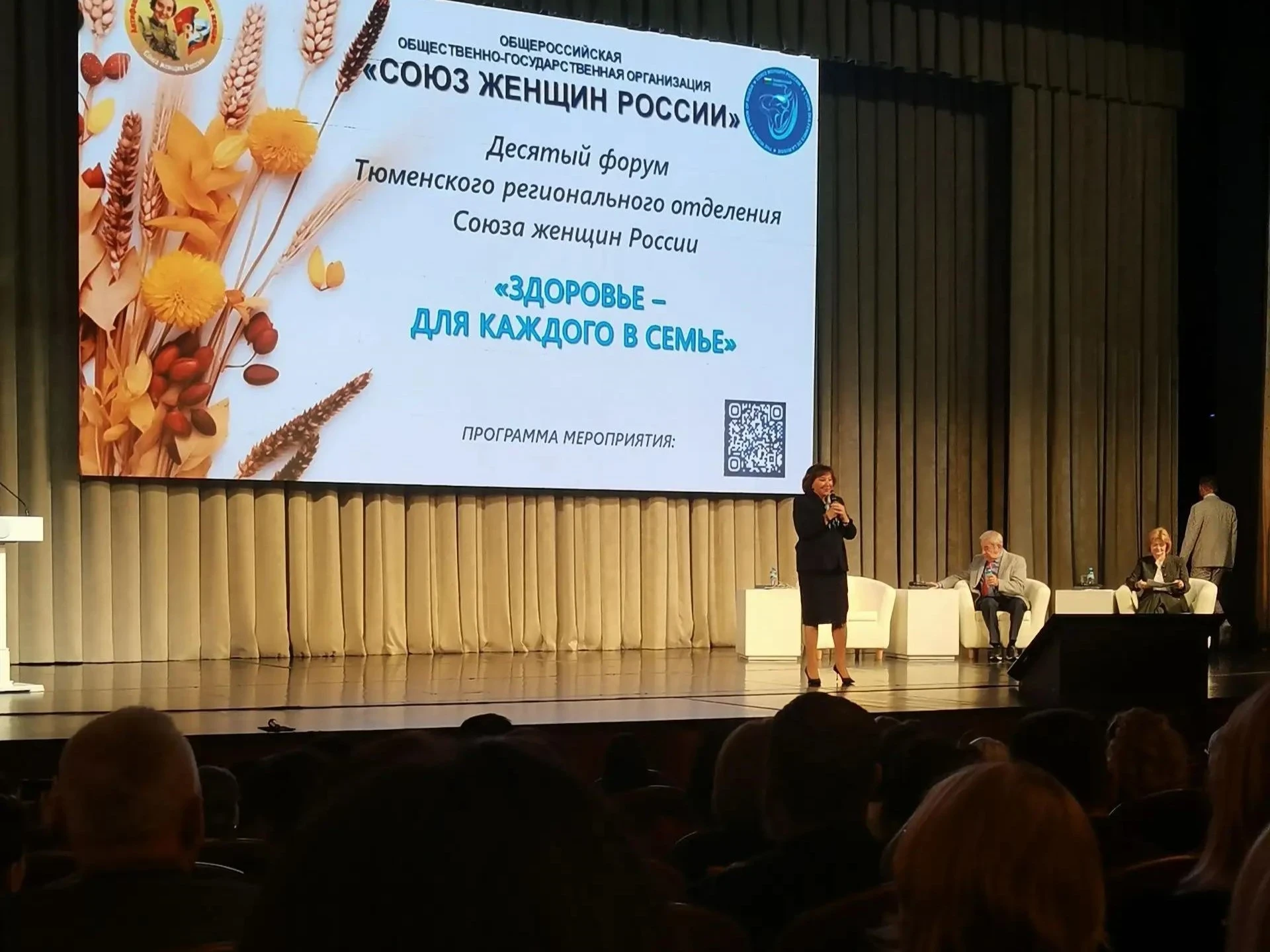 «Здоровье семьи — в центре внимания: итоги форума в Тюмени» 💐