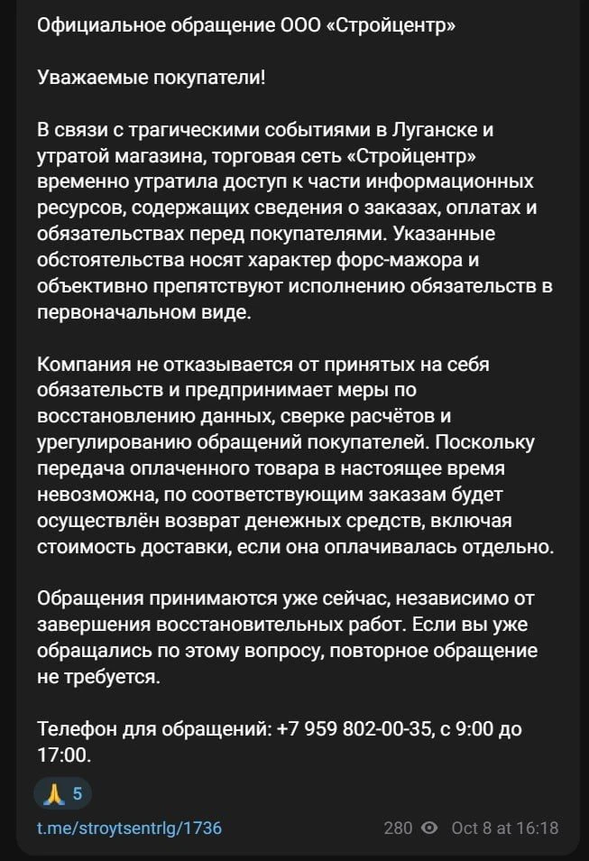 🧡 «Стройцентр» вернёт деньги за товары, сгоревшие после атаки БПЛА