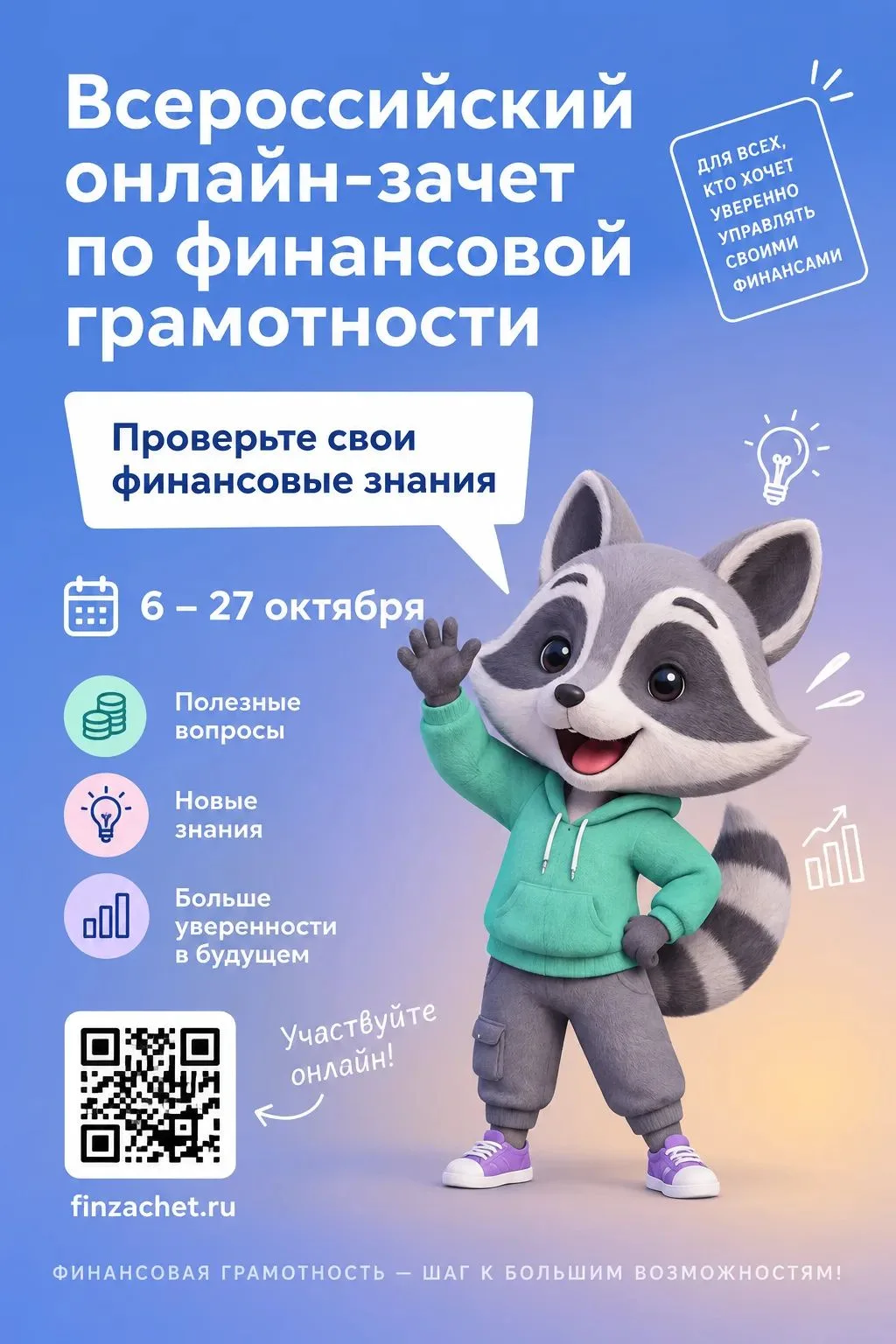 Внимание всем! Для защиты граждан от финансового мошенничества и сохранения благосостоя...
