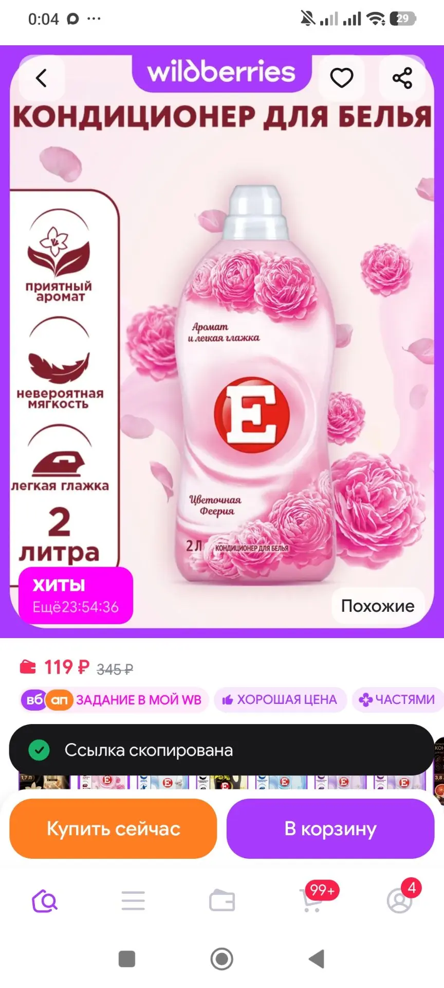 Кондиционер ополаскиватель для стирки белья Феерия, 2 л Е