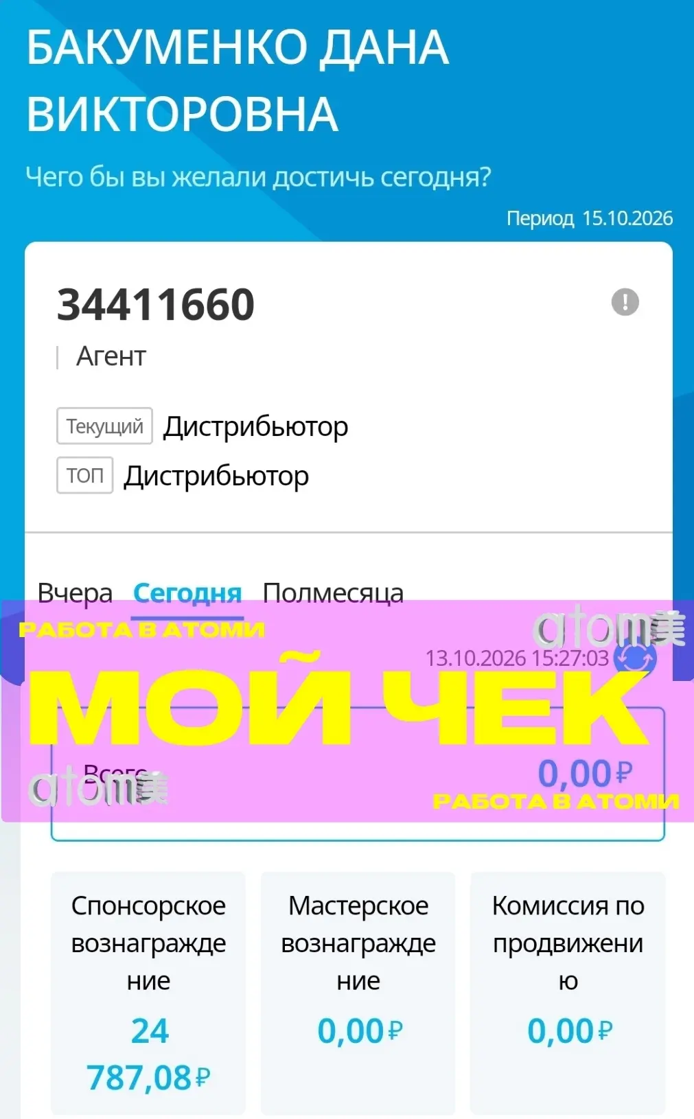 Мой чек. Пусть небольшой пока, но это растущий доход. И в скором времени я выйду на бол...