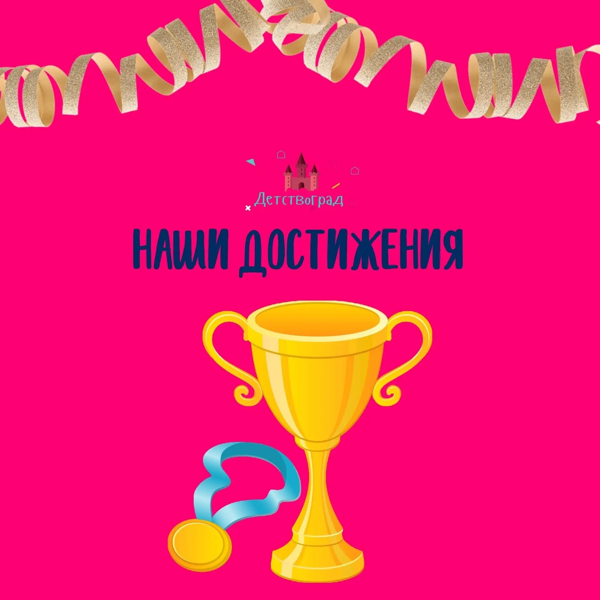 🎉 Наши спортсмены — на пьедестале!