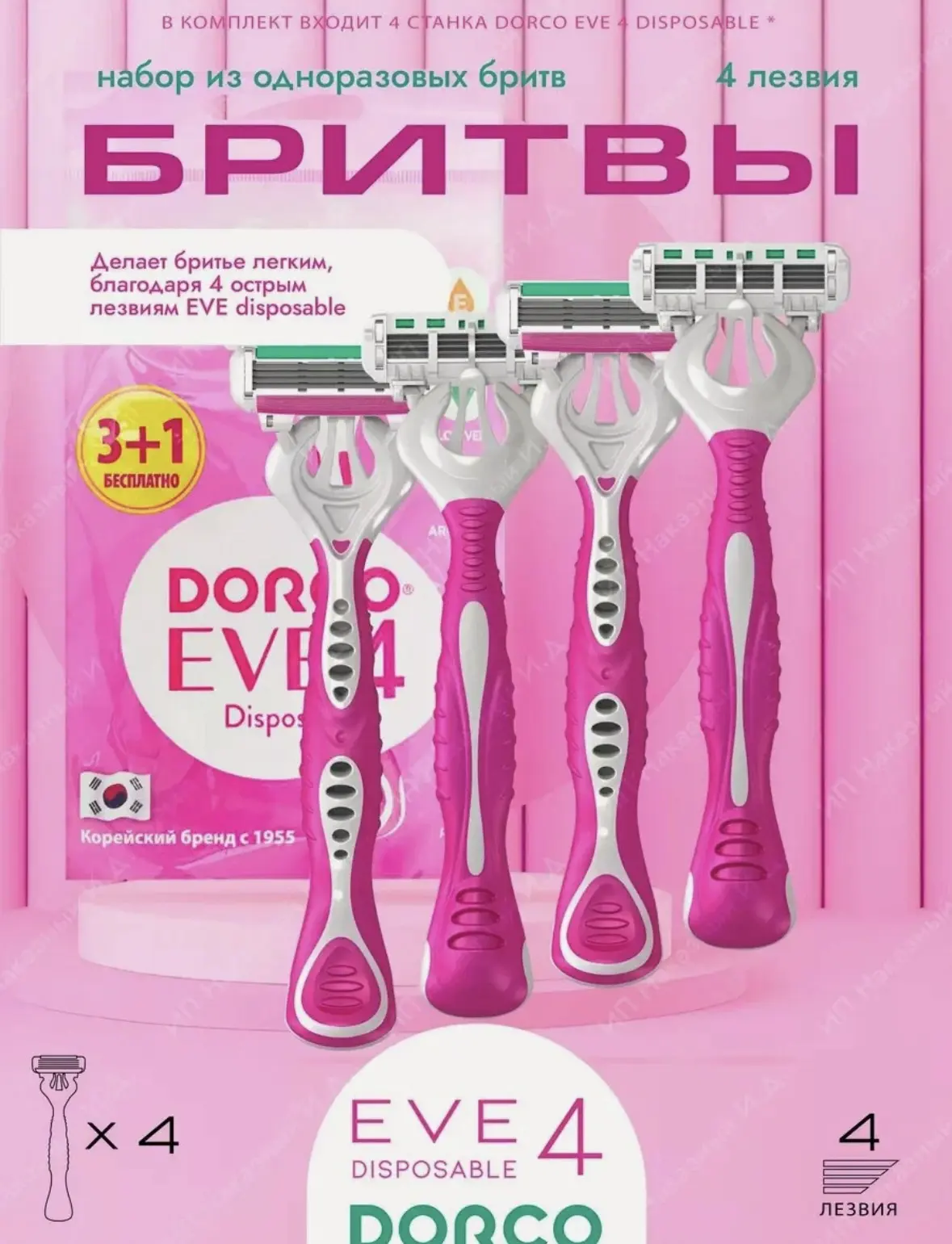 Станок для бритья Dorco EVE 4, женский, с увлажняющей полосой, 4 лезвия, 4шт
