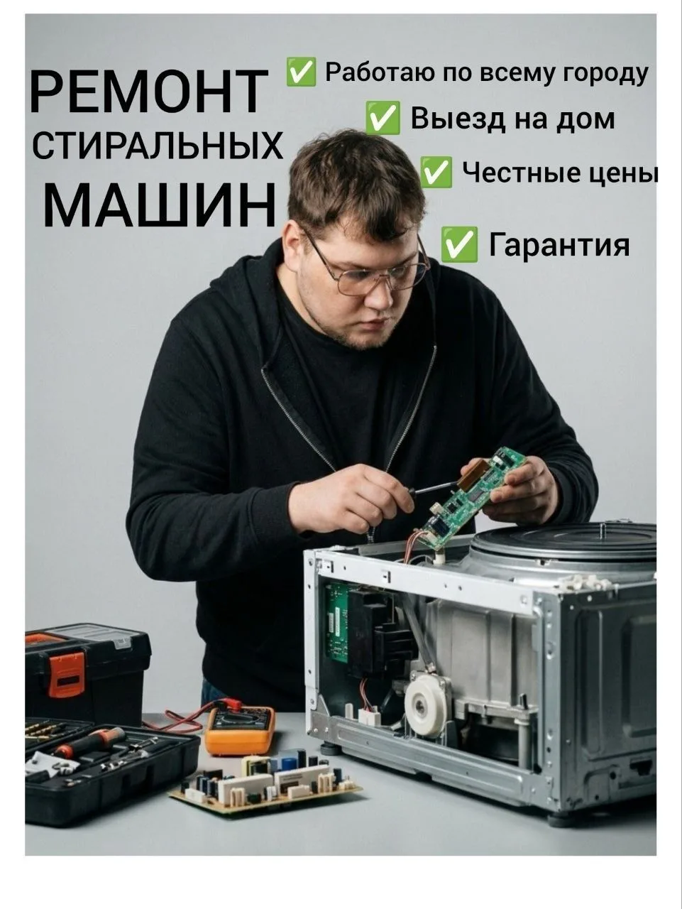 🛠 Частный мастер Илья. Работаю сам, без посредников! На фото в объявлении именно я, и ...