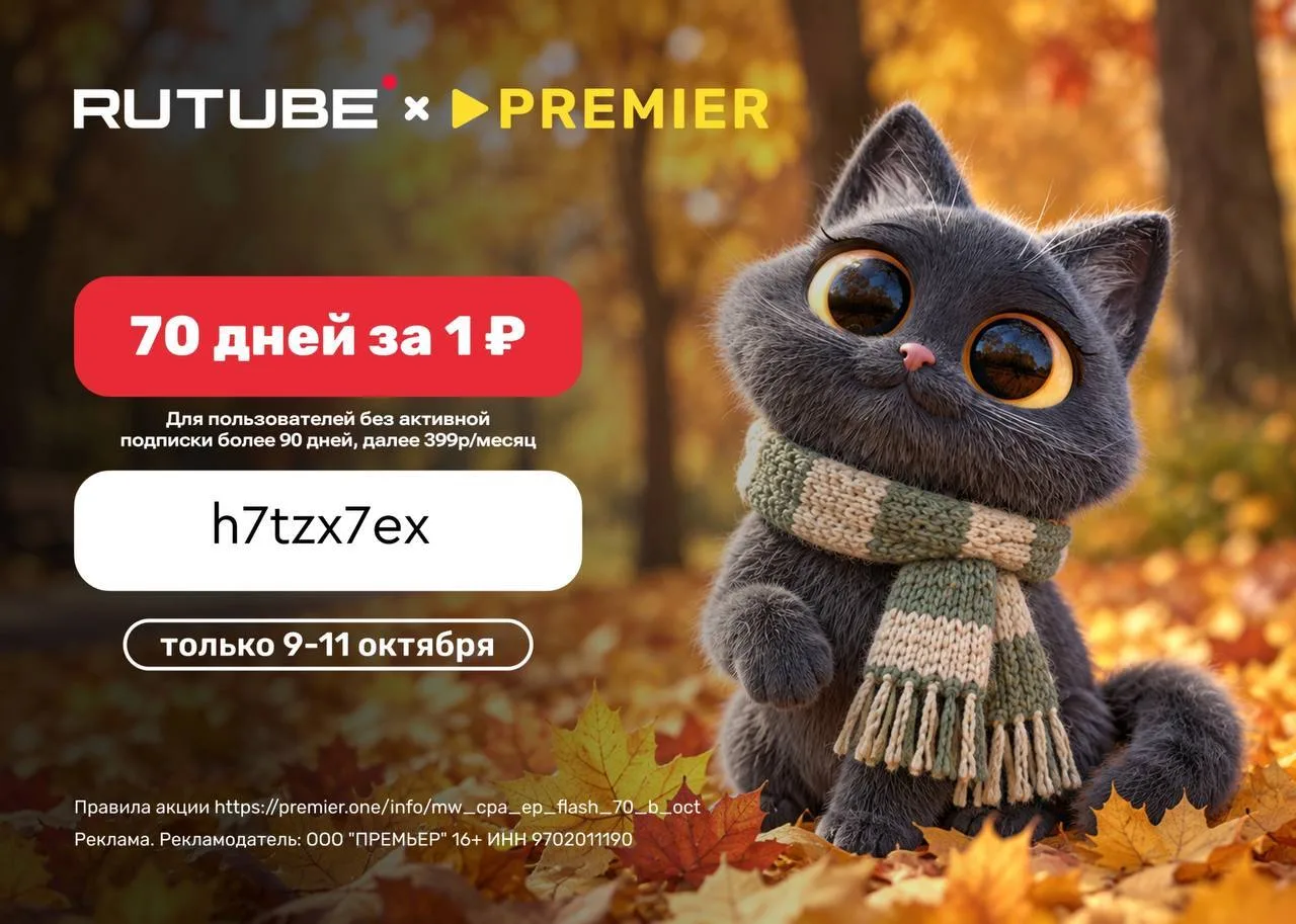 RUTUBE x PREMIER 🌟