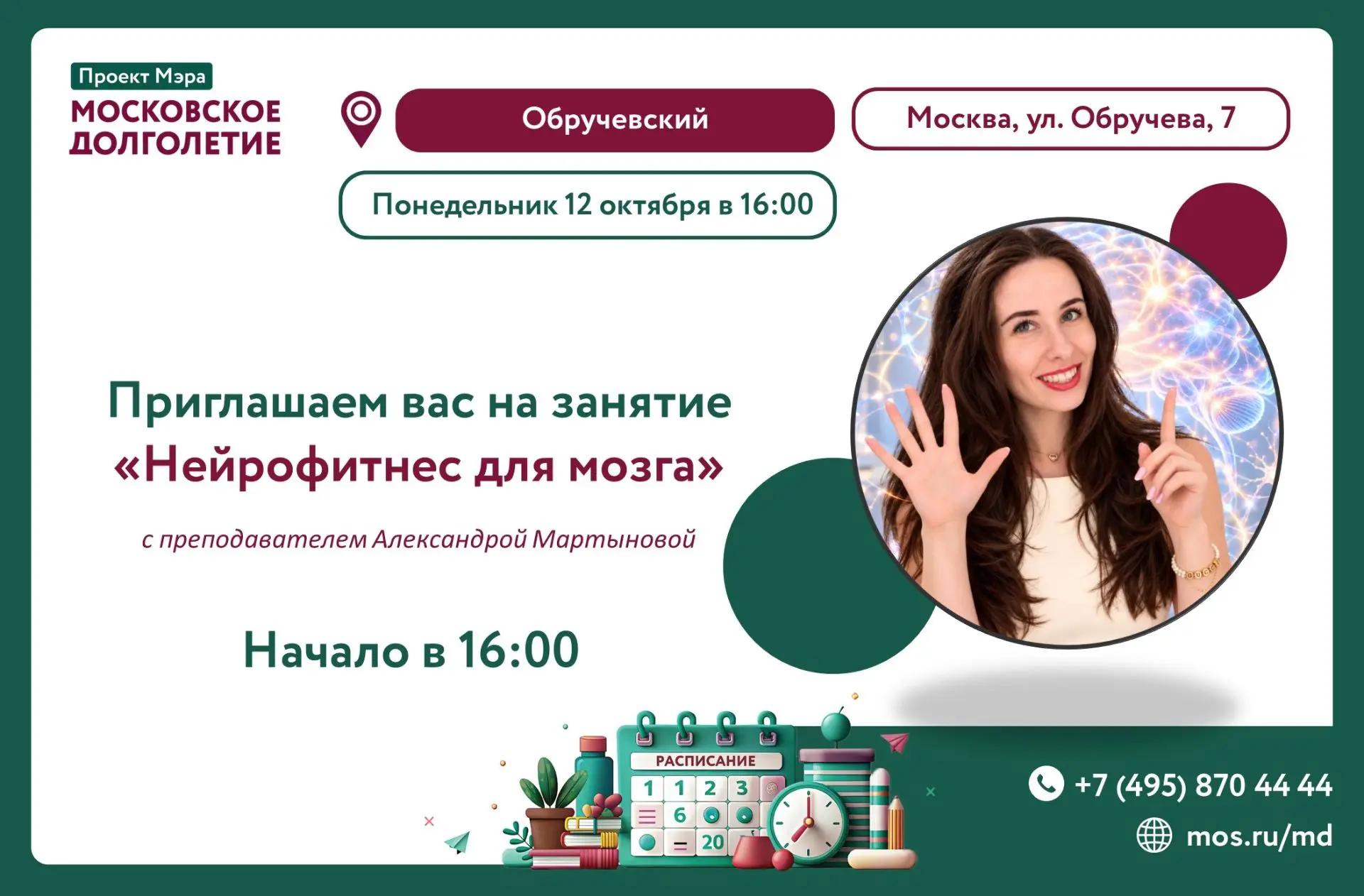 Дорогие друзья! Приглашаем вас на занятие «Нейрофитнес для мозга» 🧩