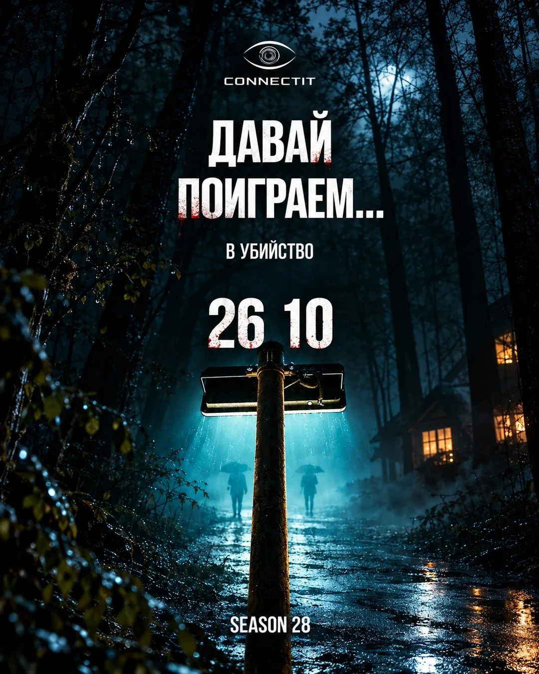 📎 Продолжается регистрация на 76 серию игр Detectit и Connectit! 📎