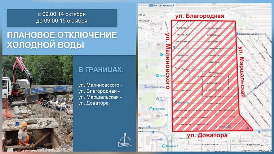 В среду жители Западного в Ростове останутся без холодной воды на сутки