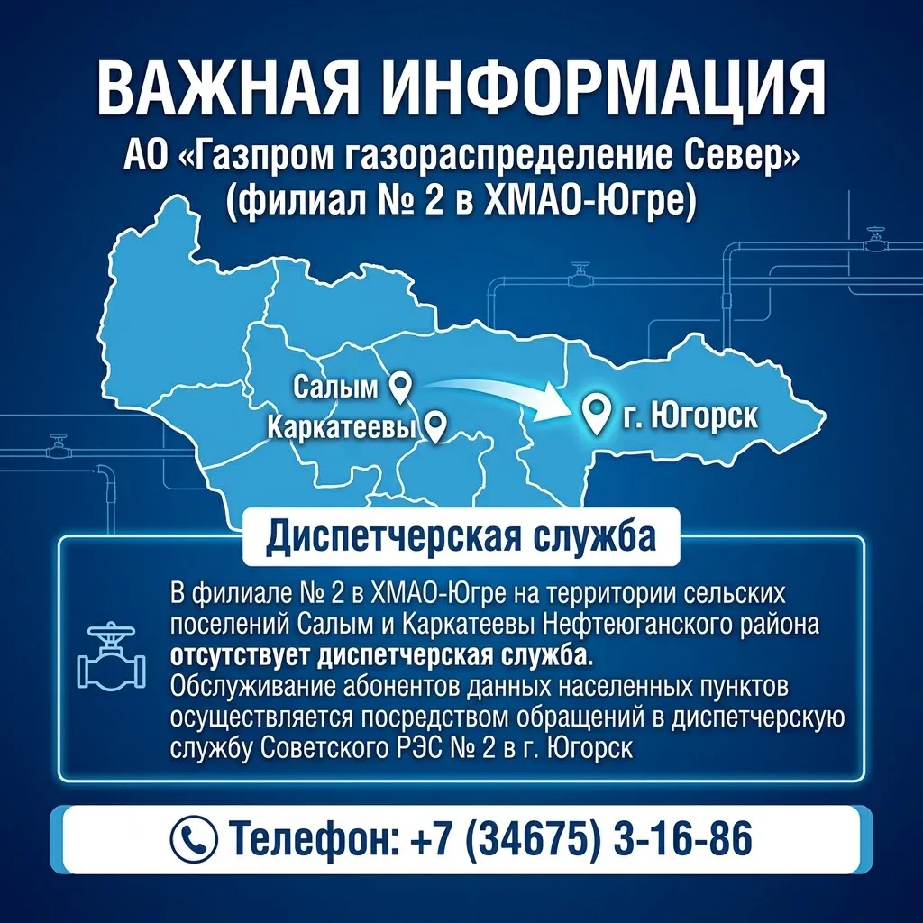 #Салым #Нефтеюганскийрайон #ГазпромгазораспределениеСевер