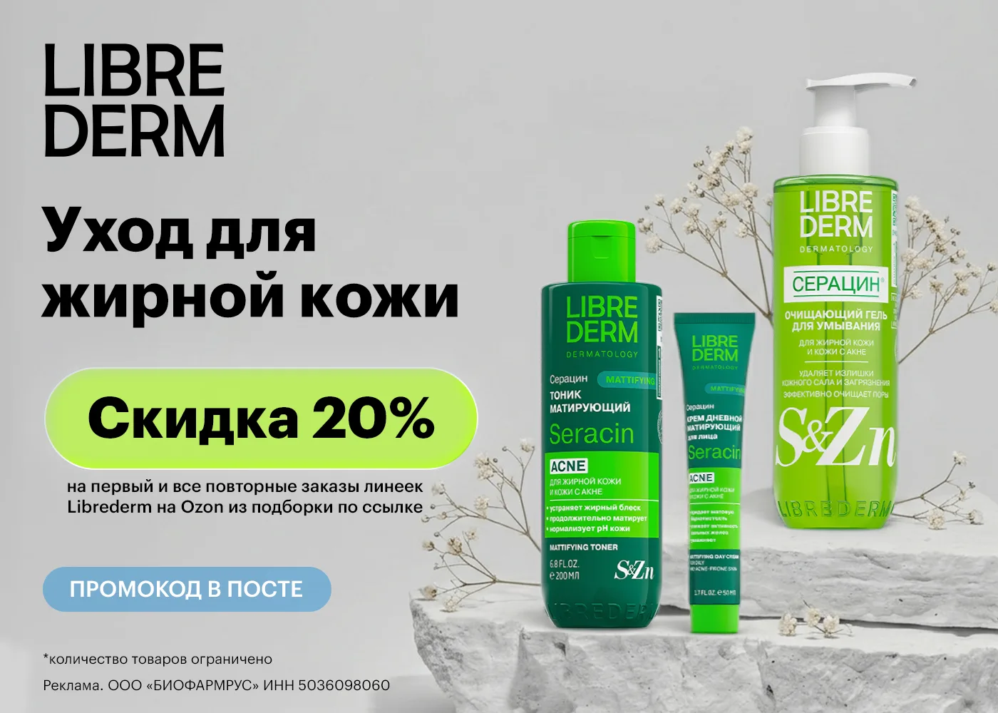 Librederm на Ozon