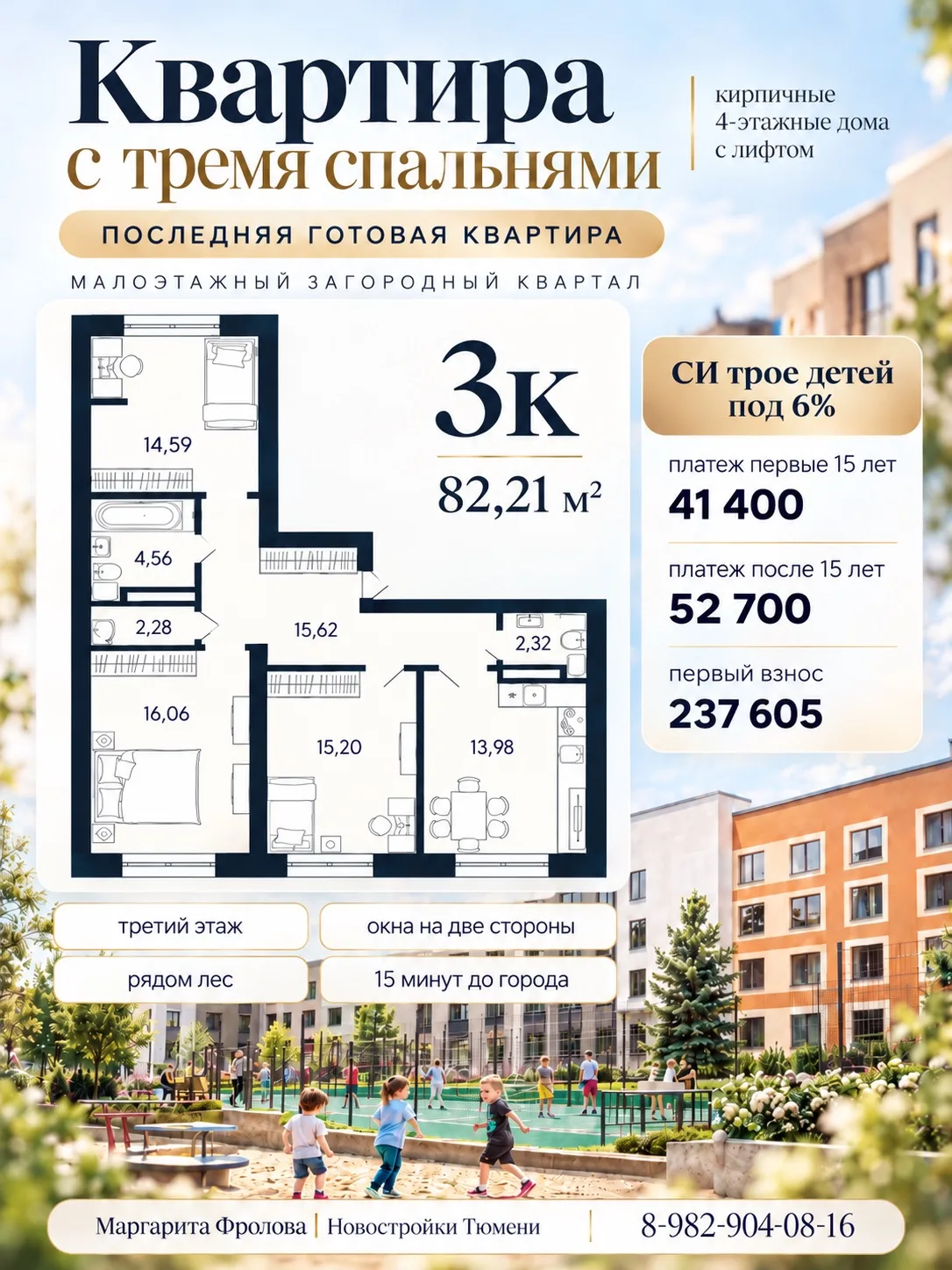 Первый взнос за 3+ всего 237 тыс 🔥