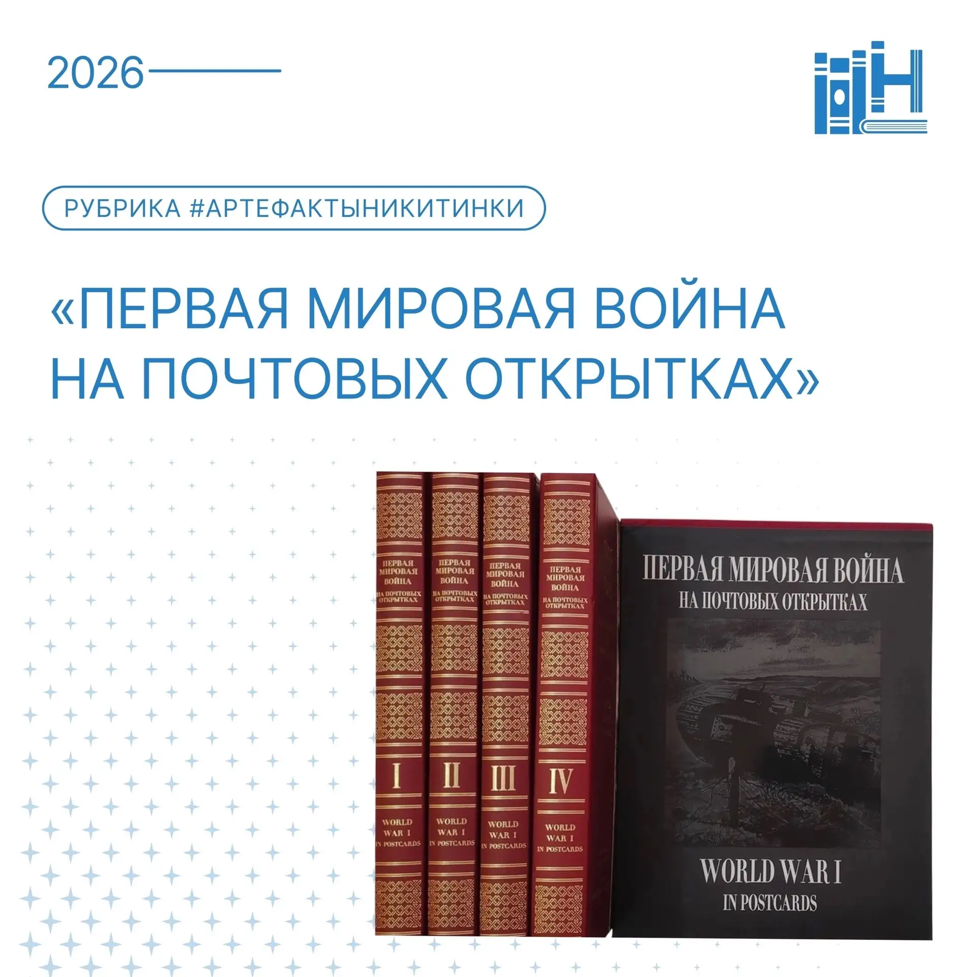 Сто лет назад, в эпоху, когда интернет и социальные сети были немыслимы, почтовая откры...