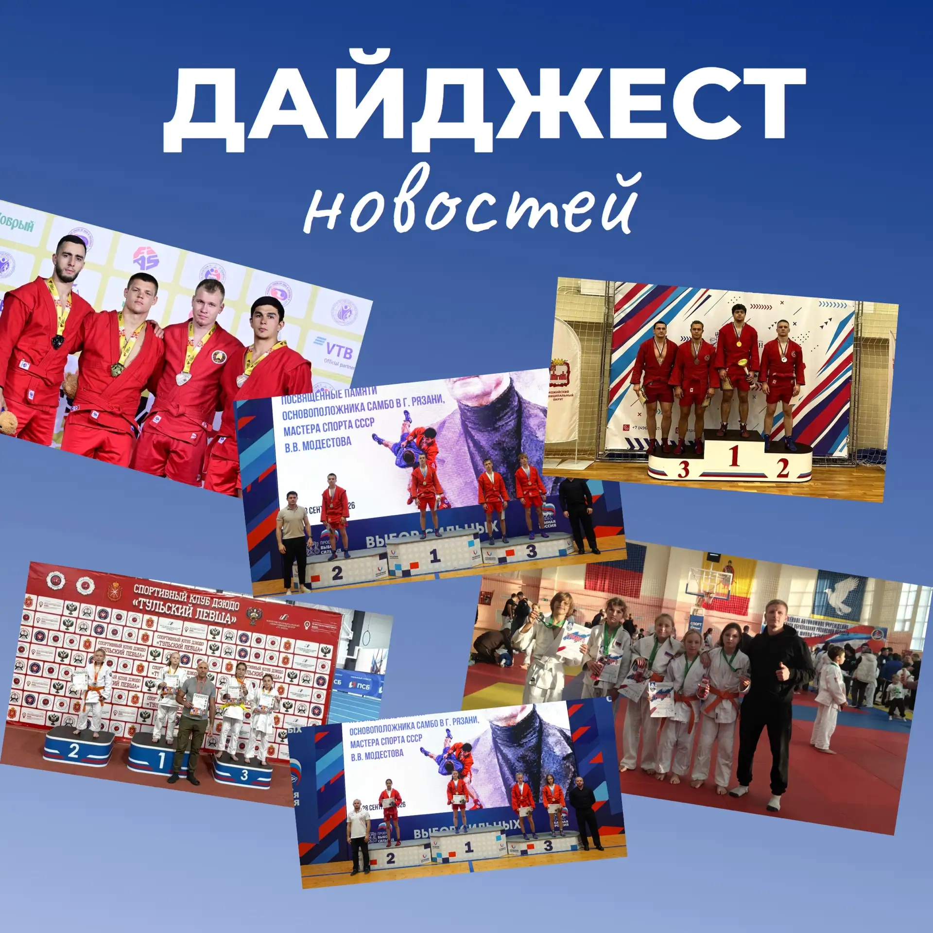 Дайджест новостей 💬