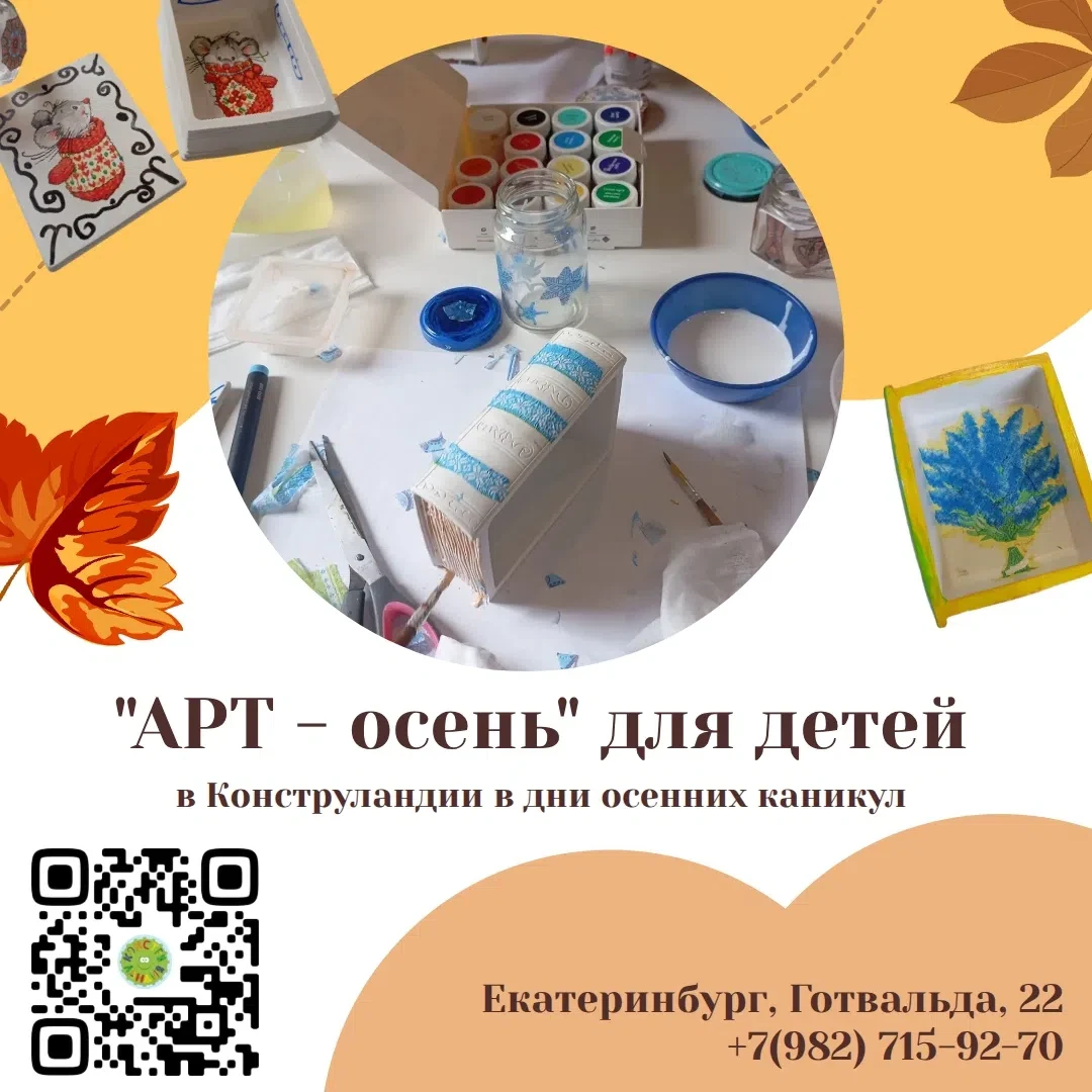 🍂 Скоро каникулы, а вы на работе? Чем занять ребенка?