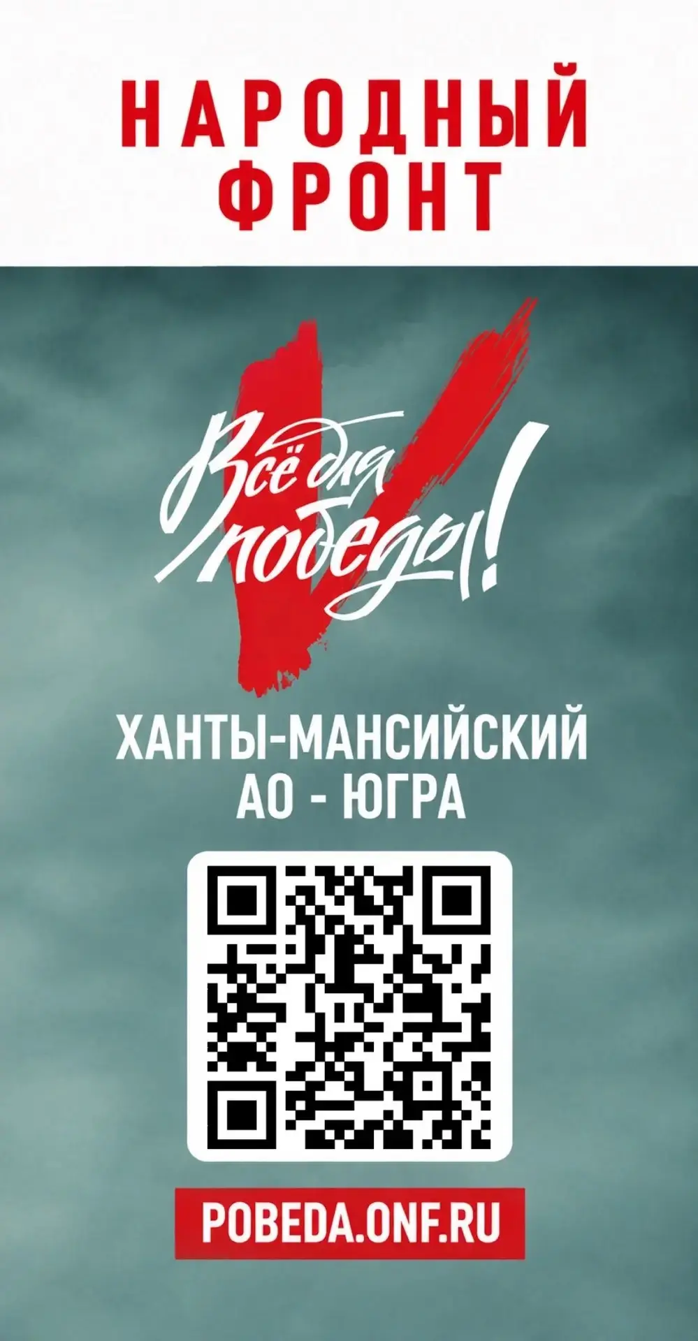 ❗Народный фронт в Югре продолжает системную работу по оказанию помощи военнослужащим и ...