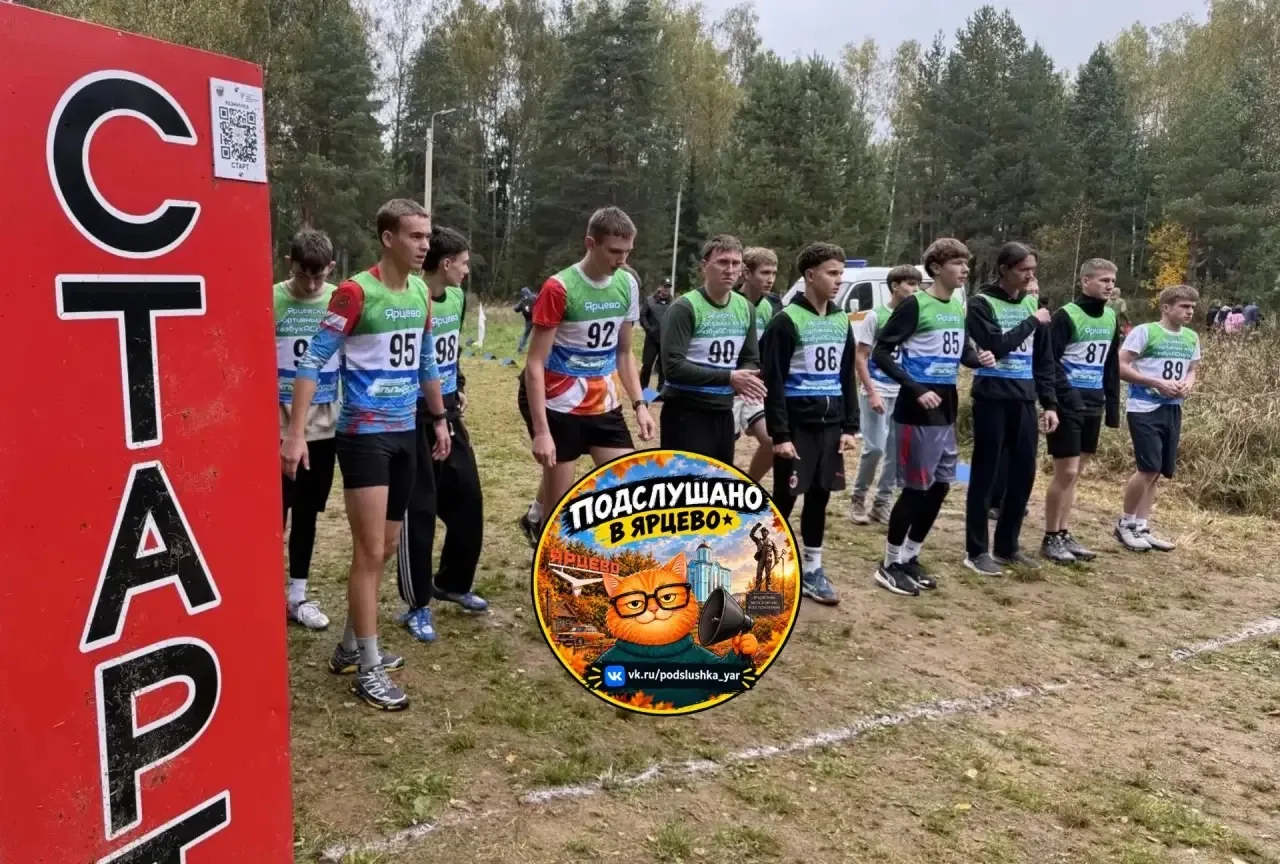 🏃 В Ярцево прошёл этап областной Спартакиады школьников по легкоатлетическому кроссу