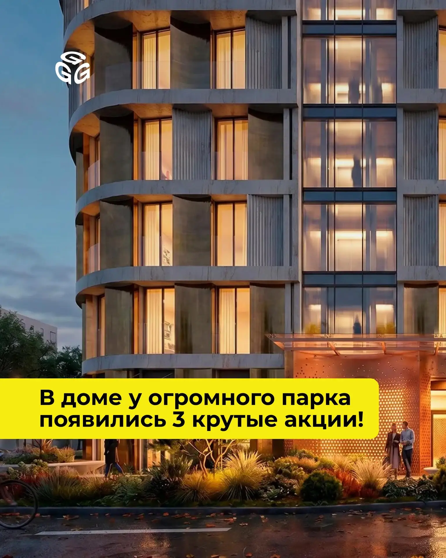 В ЖК у огромного парка и метро появились 3 крутые акции. Смотрите 👇️️️️️️