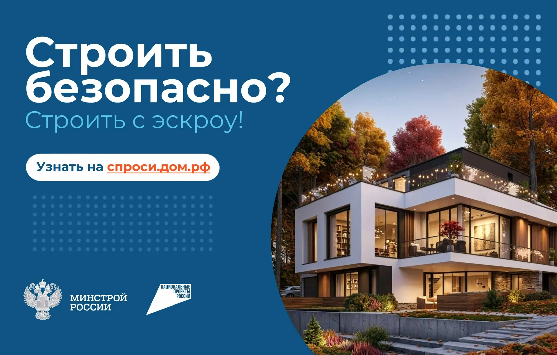 Мечтаете о собственном доме, но боитесь недобросовестных подрядчиков?