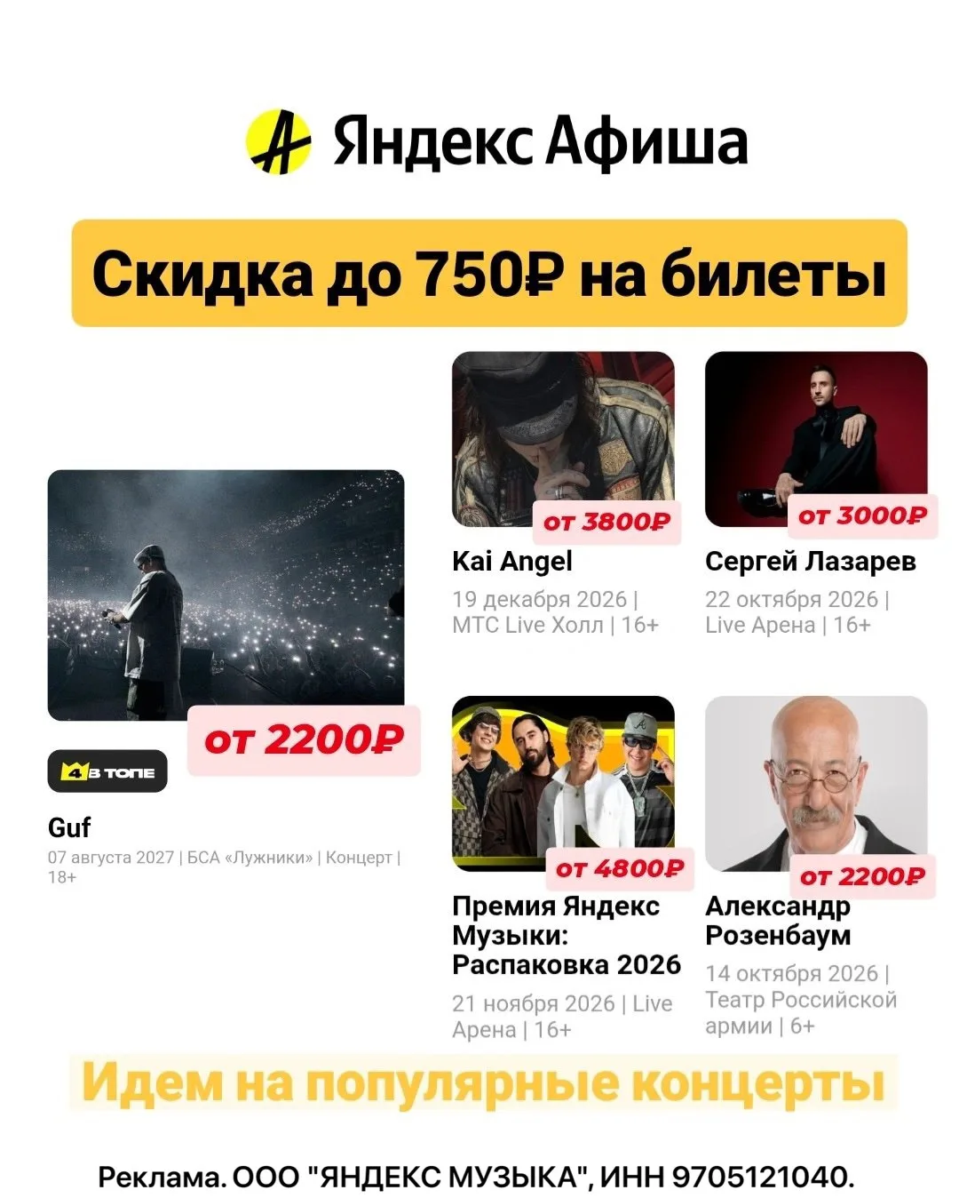 🪧 Яндекс Афиша 🪧