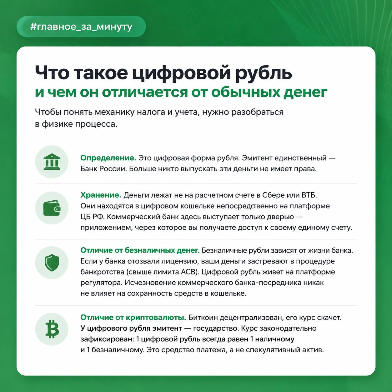 #главное_за_минуту: Цифровой рубль с 1 сентября 2026