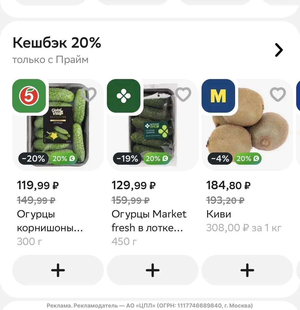 🔥 В Купере сейчас дают аж 20% (!) кешбэка на продукты тем, у кого есть подписка Сберпр...