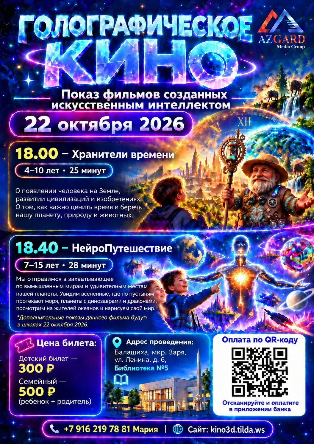 🚀 ПРИГЛАШАЕМ В ГОЛОГРАФИЧЕСКИЙ КИНОТЕАТР! ✨