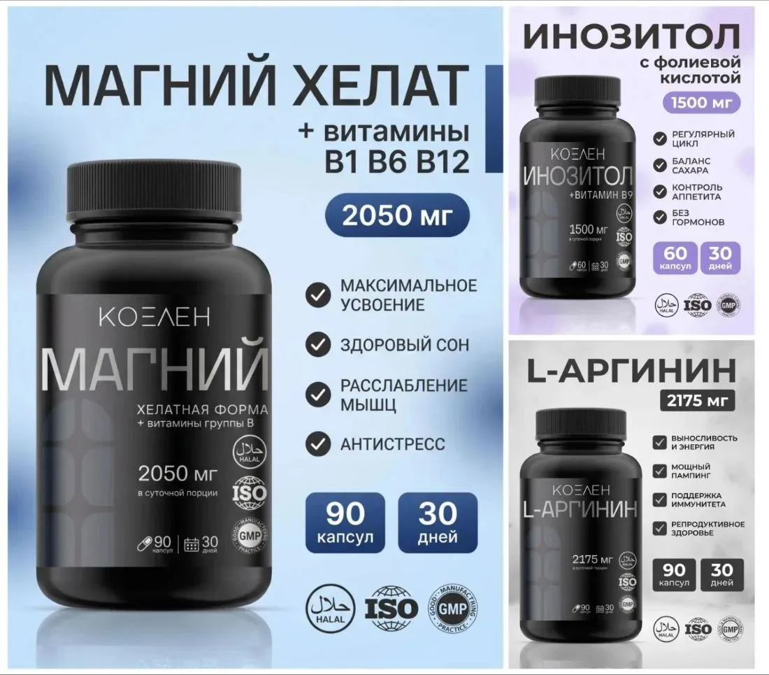⭐Магний хелат + витамины В1, В6, В12