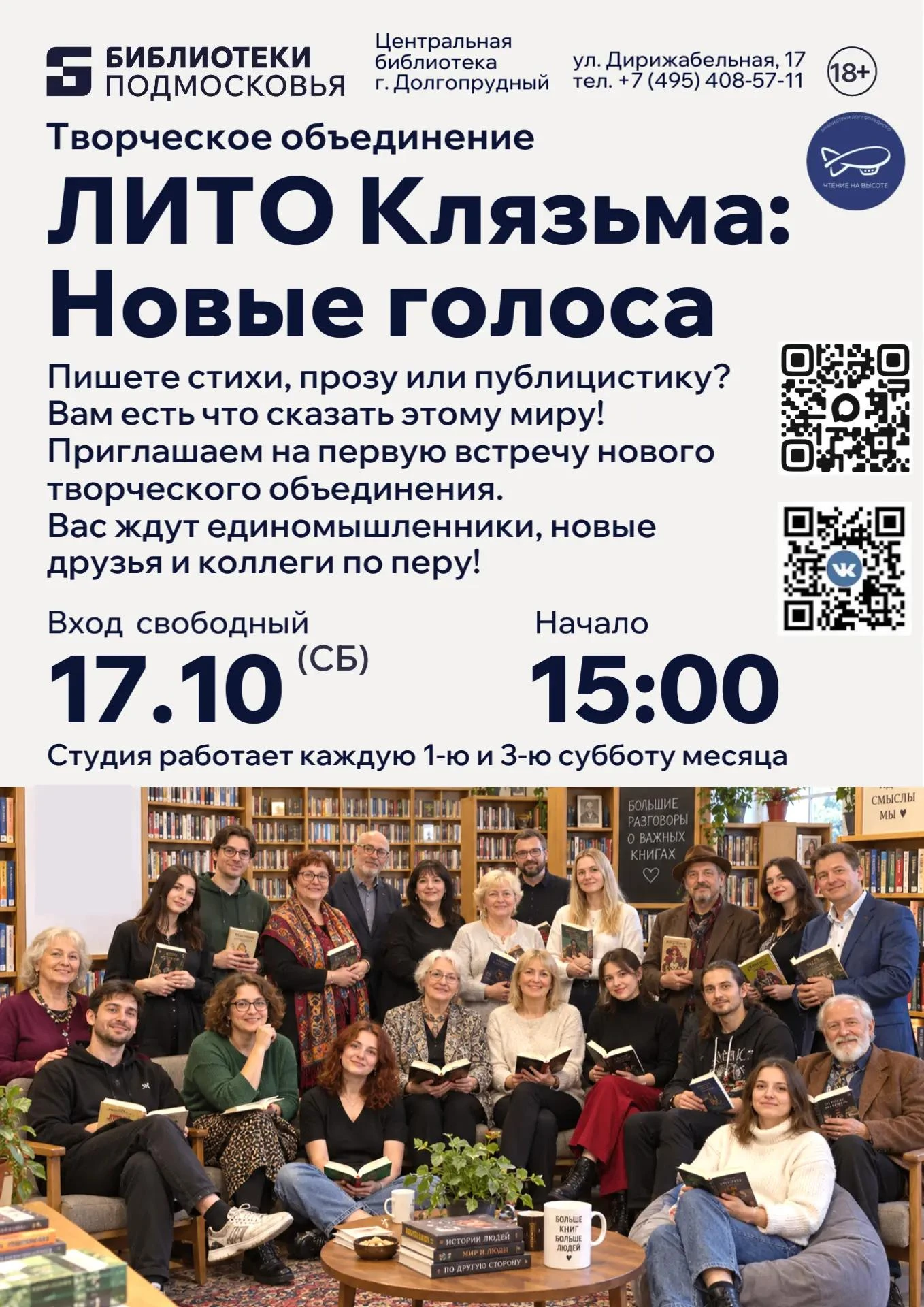 ЛИТО Клязьма: Новые голоса