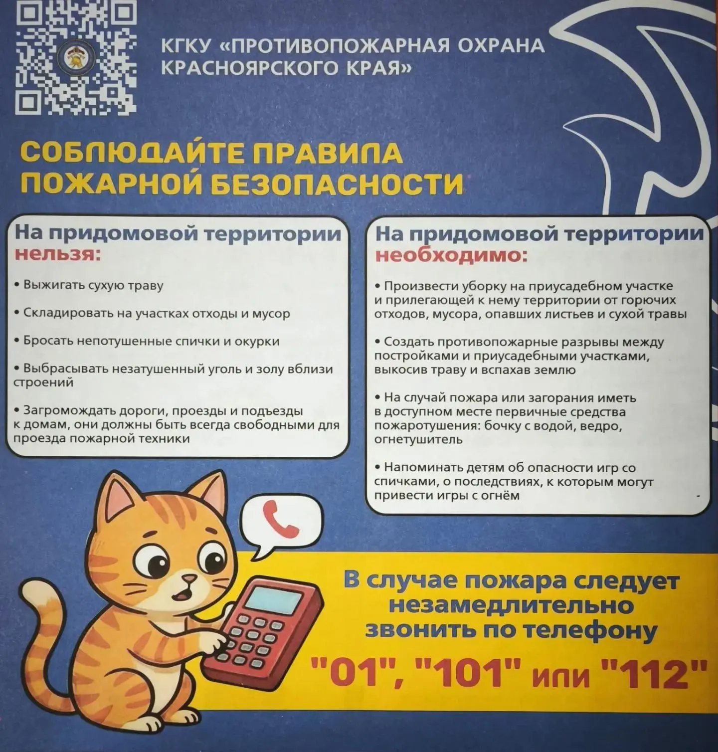 🚒 С наступлением осенне‑зимнего пожароопасного периода повышается риск возникновения п...