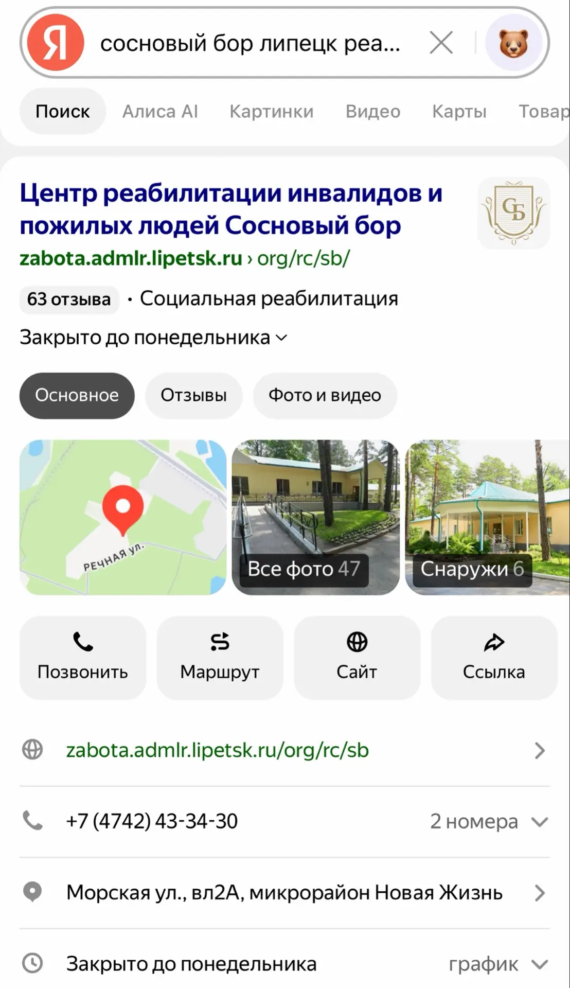 Я связывалась с реабилитацией в «сосновом бору» у нас в Липецке.