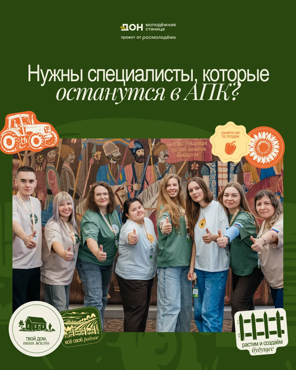 Нужны специалисты, которые останутся в АПК?
