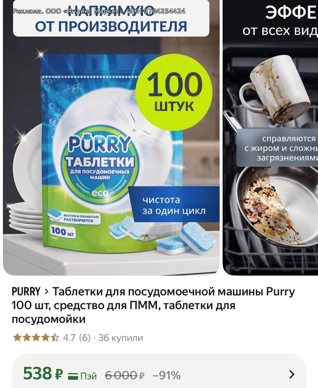Таблетки для посудомоечной машины Purry 100 шт