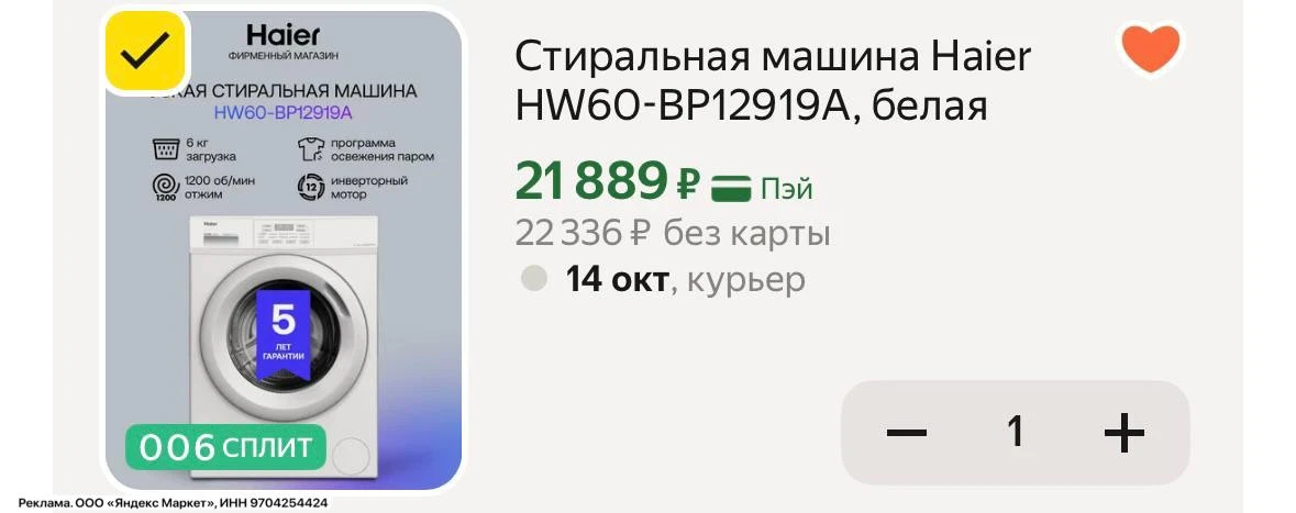 😱стиралка Haier по отличной цене, просили: https://market.yandex.ru/cc/BGgWXK?erid=5jt...