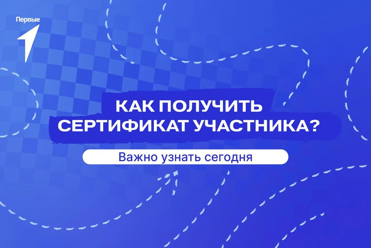 Как получить сертификат участника «Семейной команды»?
