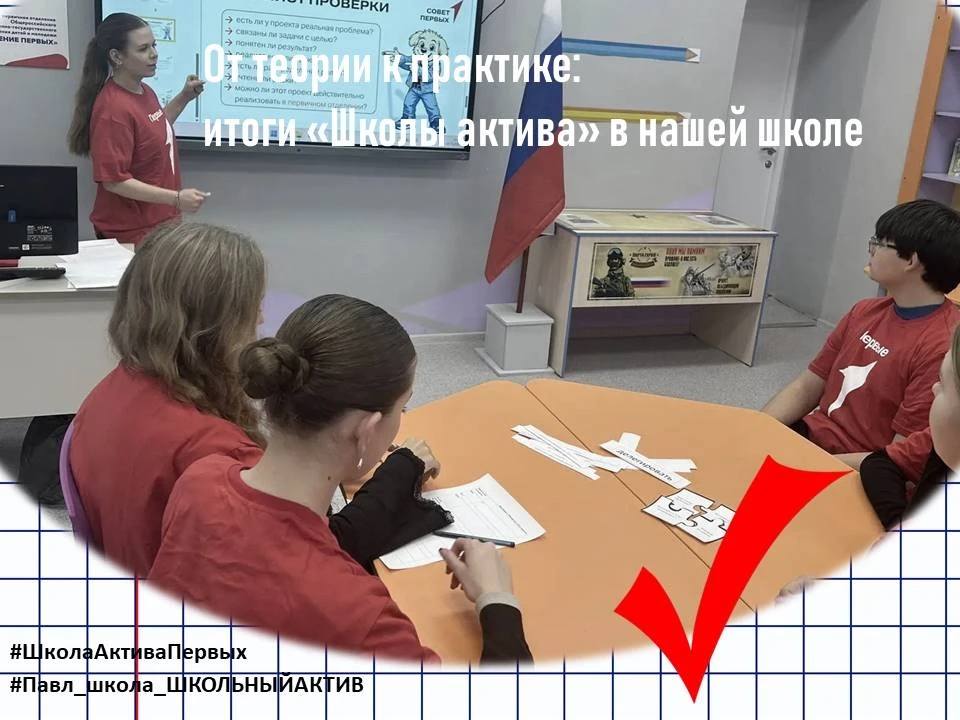 От теории к практике: итоги «Школы актива» в нашей школе! 🚀